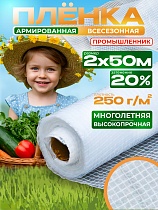 Армированная пленка 250 г/м2, 2х50м Купить Армированная пленка 250 г/м2, 2х50м