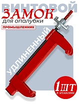 Замок опалубки удлиненный окрашенный 5 мм Купить Замок опалубки удлиненный окрашенный 5 мм