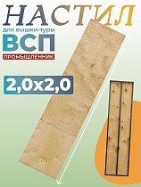 Настил вышки-туры ВСП-250/2,0 Купить Настил вышки-туры ВСП-250/2,0