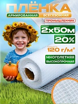 Армированная пленка 120 г/м2, 2х50м Купить Армированная пленка 120 г/м2, 2х50м