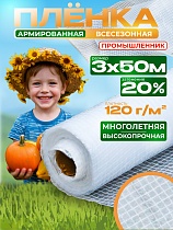 Армированная пленка 120г/м2, 3х50м Купить Армированная пленка 120г/м2, 3х50м