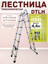 Лестница телескопическая двухсторонняя с шарниром DTLH 2,2+2,2 Купить Лестница телескопическая двухсторонняя с шарниром DTLH 2,2+2,2