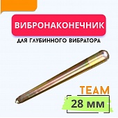 Вибронаконечник 28 мм для ЭП-1400/2200 Купить Вибронаконечник 28 мм для ЭП-1400/2200