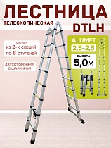 Лестница телескопическая двухсторонняя с шарниром DTLH 2,5+2,5 Купить Лестница телескопическая двухсторонняя с шарниром DTLH 2,5+2,5