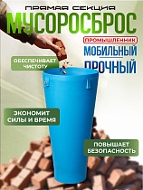 Строительный рукав мусоросброс Купить Строительный рукав мусоросброс