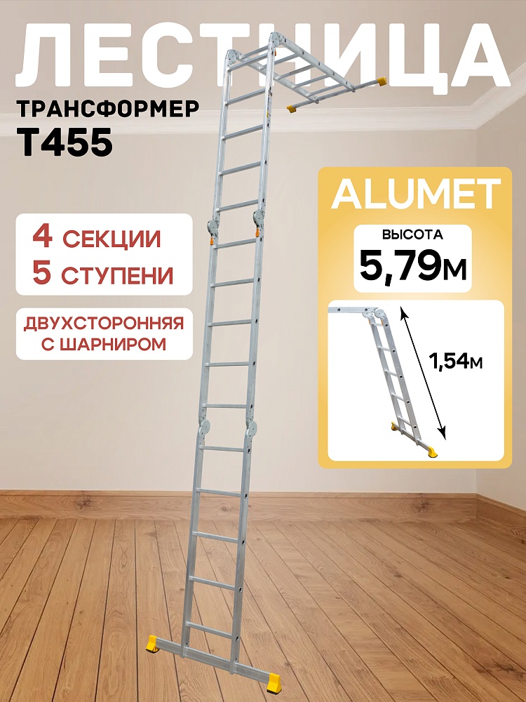 Лестница трансформер Alumet T455 фото 1